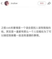 金子涵自曝被人操控:有人在暗处为了操控我