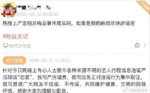 时代峰峻回应严浩翔苏梅岛事件:不信谣不传谣