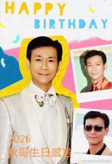 79岁郑少秋罕见露面 报平安称生活节奏放慢