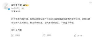 展轩工作室回应绯闻:网传信息纯属杜撰!