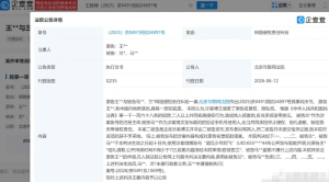 王鹤棣黑粉拒不道歉被强执 因侵害名誉权隐私权
