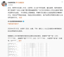 白鹿方否认更换编剧团队:将依法严肃追究法律责任