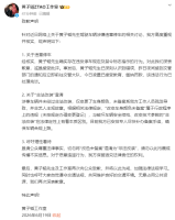 黄子韬方发布致歉声明 否认“非法改装车辆”