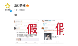 嘉行传媒否认迪丽热巴解约 双方合作时长约13年