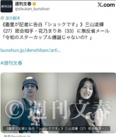 三山凌辉被曝出轨后毫不遮掩亲密姿态